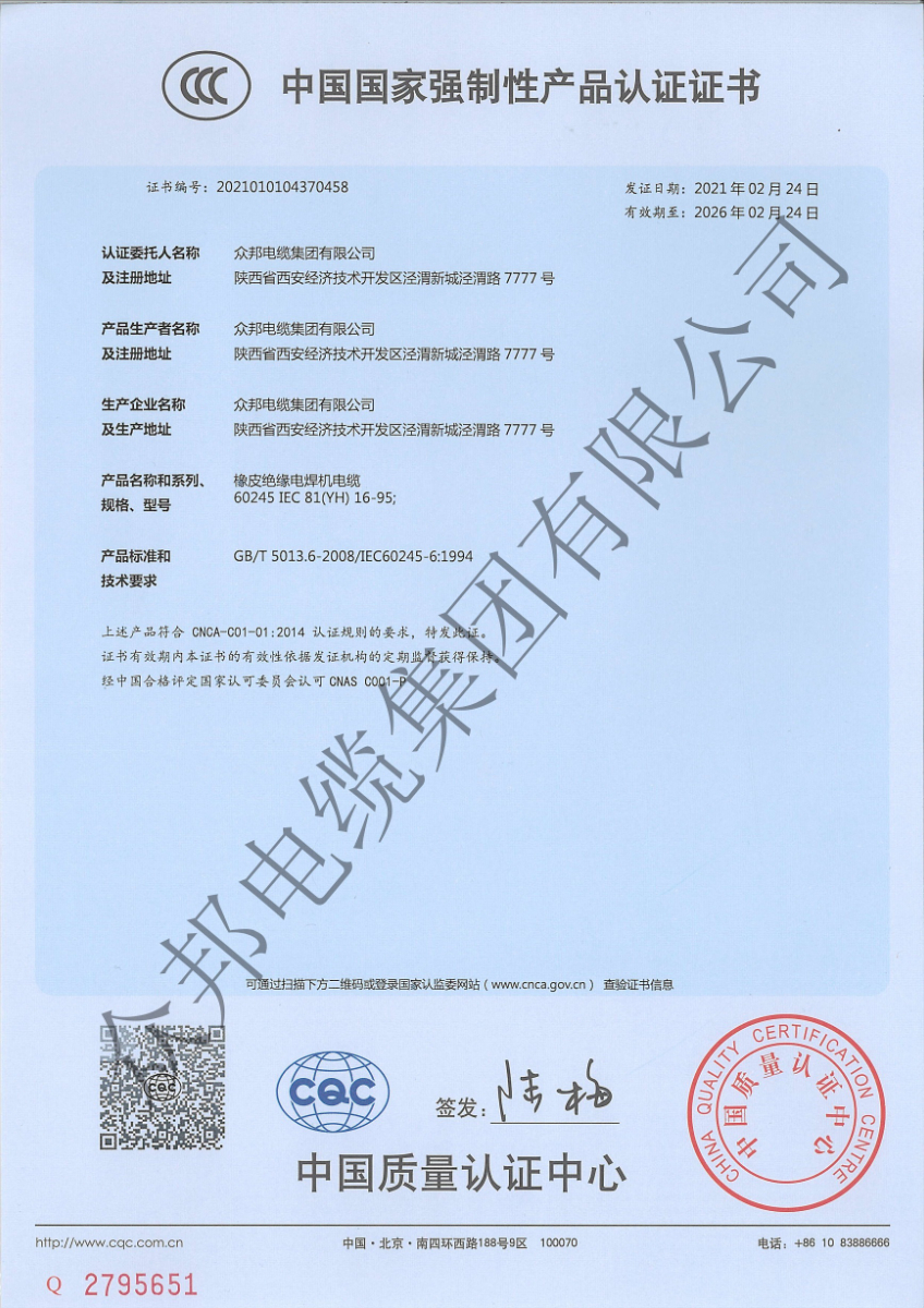 中国国家强制性产品认证证书四