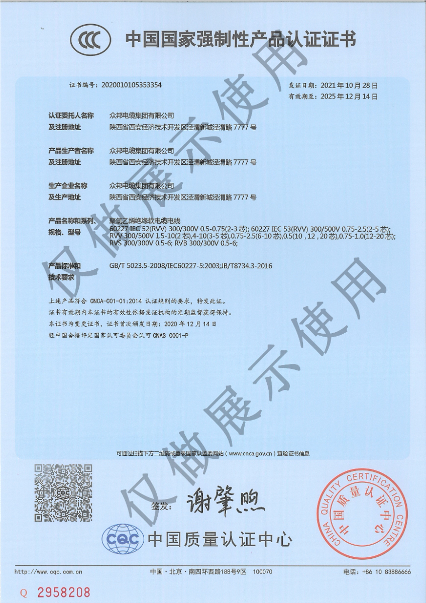 中国国家强制性产品认证证书五