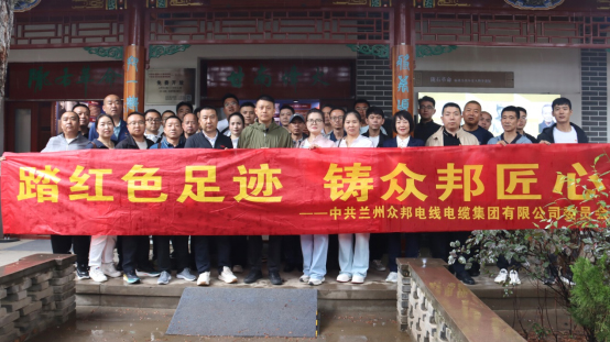 众邦 深耕红色基因 永续革命薪火 活动实拍 众邦深耕红色基因永续革命薪火活动