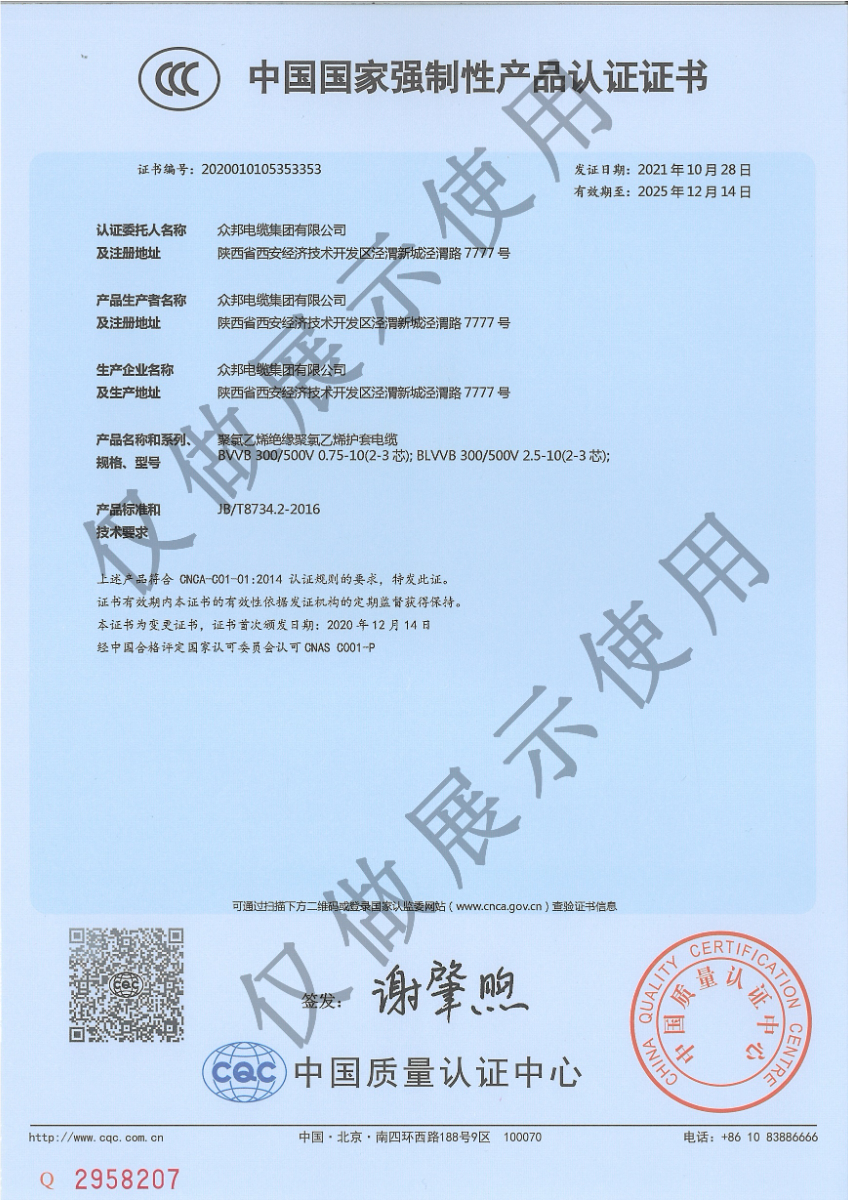 中国国家强制性产品认证证书六