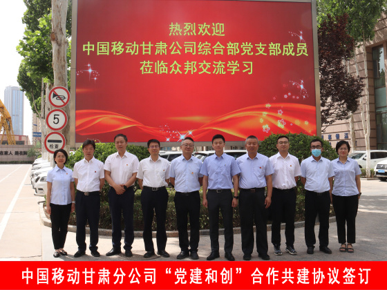 众邦党建活动