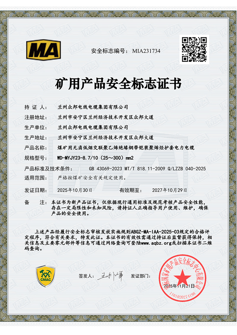 矿用产品安全标识证书三