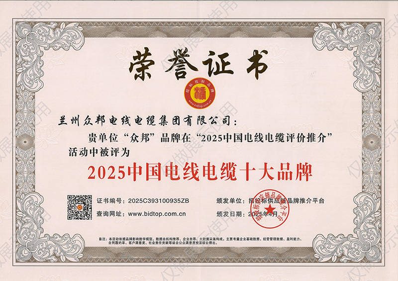 2025中国电线电缆十大品牌