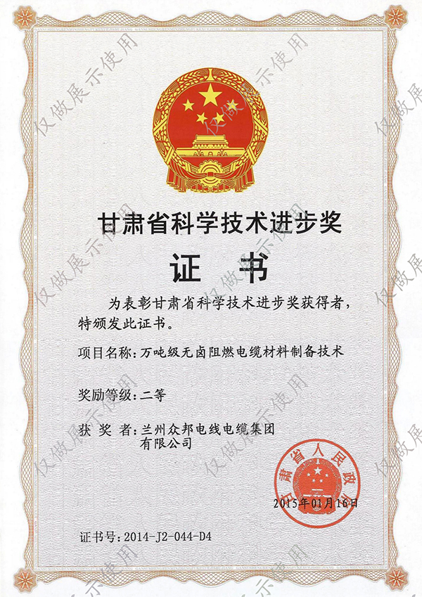 甘肃省科学技术进步奖